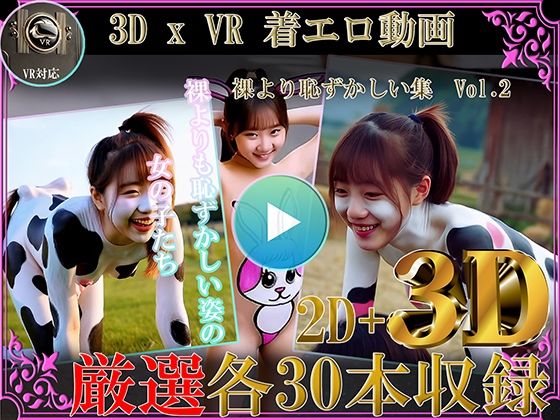 厳選！！3D x VR 着エロ動画 裸より恥ずかしい集Vol.2d_597762