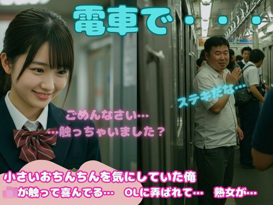小さいチンチンが好き!JKに電車でさわられてしまい、硬くなったおちんちんをみた処女d_600374