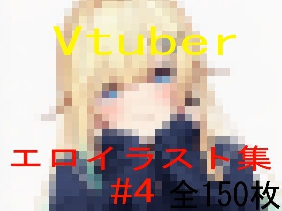 Vtuberエロイラスト集 4d_602345