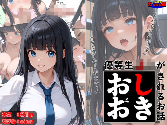 優等生J○がおしおきされるお話 モデル:einsd_602416