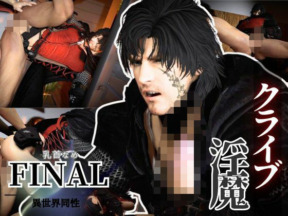サキュバスプレイ1、神出鬼没のサキュバスプレイで逃げることのできないNTR時間【クライブで全シーン4 】d_603434