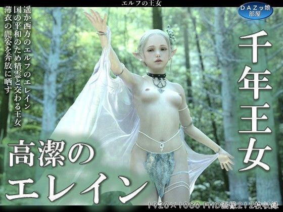 千年王女高潔のエレインd_604326
