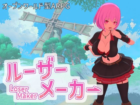 ルーザーメーカーd_605978