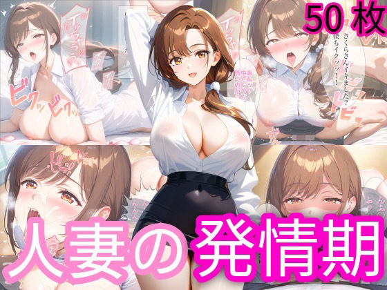 人妻の発情期d_608590