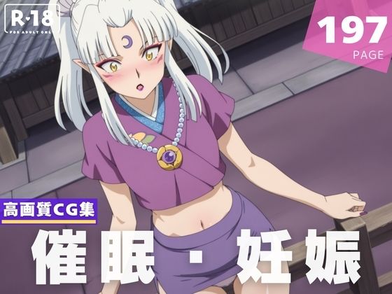 【種付け・催●】殺生丸●母d_609373
