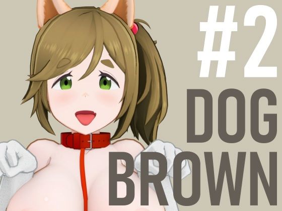 DOG BROWN #2d_610000