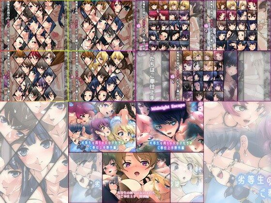 【限定】劣等生の周りの女の子たちはご奉仕上手 10部作d_610823