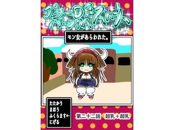 プクーでパーンなストーリー第22話d_613635