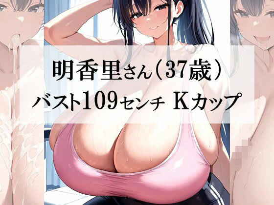 汗だくスポブラ×スパッツ姿の爆乳むちむち人妻が一番エッチだよね2<明香里さん編>d_614203