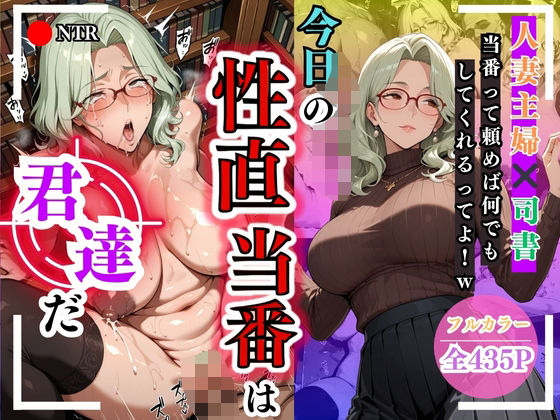 今日の性直担当は君達だ〜人妻主婦×司書編〜d_616914