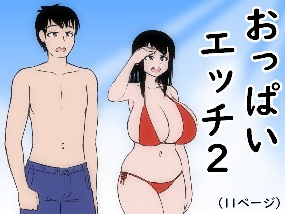 おっぱいエッチ2d_616940