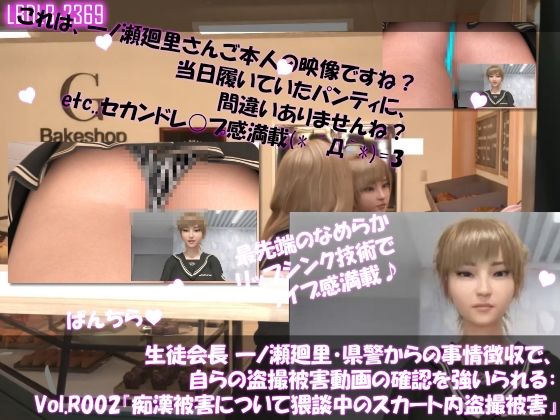 【▲100●100】生徒会長 一ノ瀬廻里・県警からの事情聴取で、自らの盗撮被害動画の確認を強いられる:Vol.R002『電車内での痴●被害の猥談中にスカート内を盗撮される』d_618481