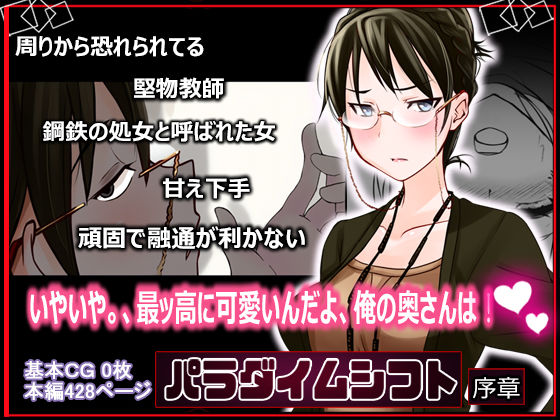 パラダイムシフト 〜価値変換〜≪序章≫d_220395