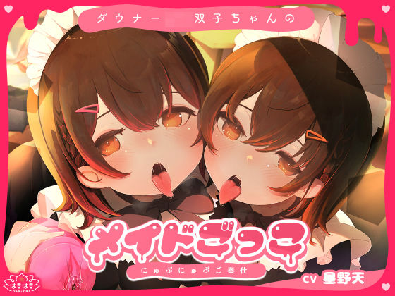 ダウナーJK双子ちゃんのメイドごっこにゅぷにゅぷご奉仕d_316257