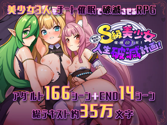 異世界転移して催●NTR！S級美少女人生破滅計画！d_411053