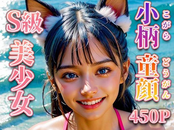 【初エッチ版】笑顔のマイクロビキニ貧乳女子校生ネコミミS級ロリ顔美少女の海外黒ギャルコスプレイヤー【AIグラビア写真集】No.010d_418002