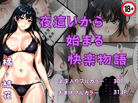 夜●いから始まる快楽物語d_420990