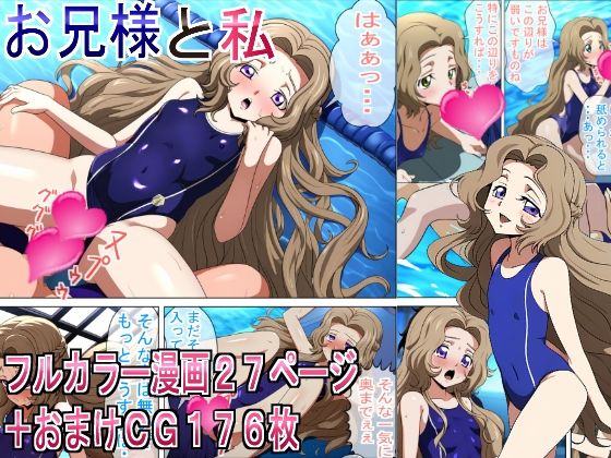 お兄様と私d_423096
