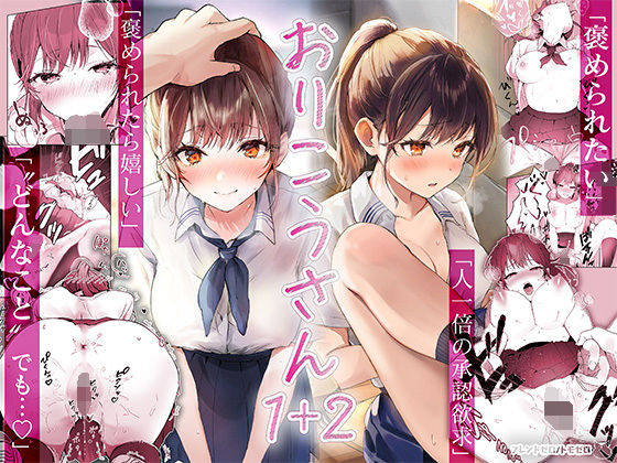 おりこうさん1+2〜先輩と秘密のお勉強をする話&同級生に頼まれ事をされる話〜d_426964