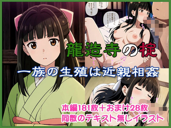龍造寺の掟d_427002