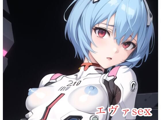 エヴァsex sp.4d_427322