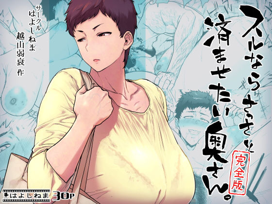 スルならさっさと済ませたい奥さん。完全版d_428497