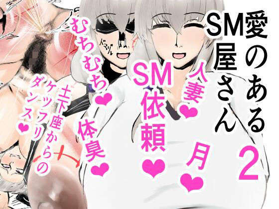 愛のあるSM屋さん2話d_431707