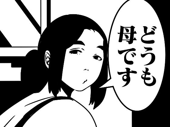 どうも母ですd_436664
