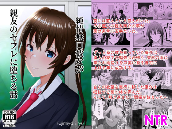 純情無口彼女が親友のセフレに堕ちる話d_440432