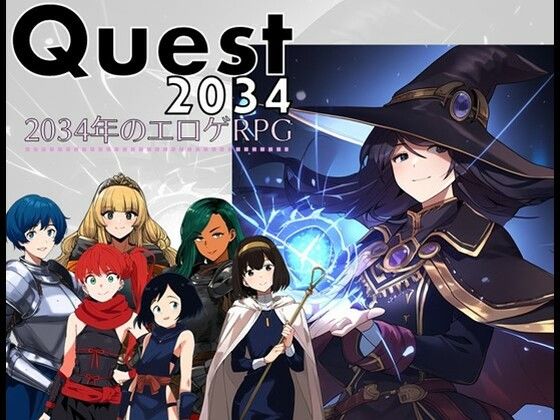 Quest2034 - 2034年のエロゲRPGd_442361