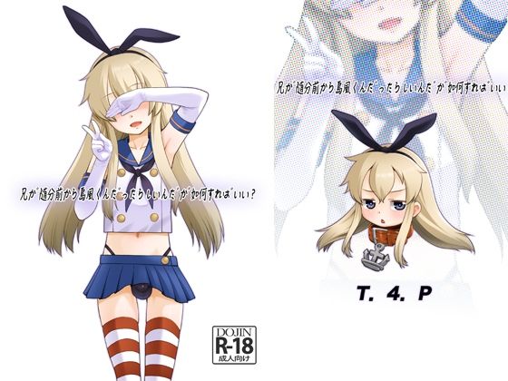 兄が随分前から島風君だったらしいんだが如何すればいい？d_447233