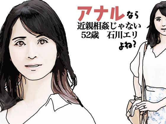 アナルだったら近親相姦じゃないよねd_448432