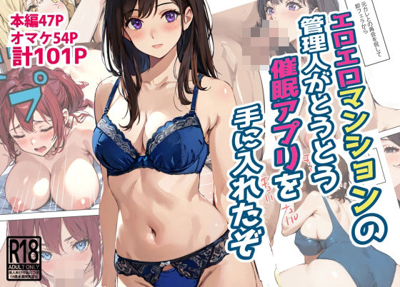 エロエロマンションの管理人がとうとう催●アプリを手に入れたぞd_450654