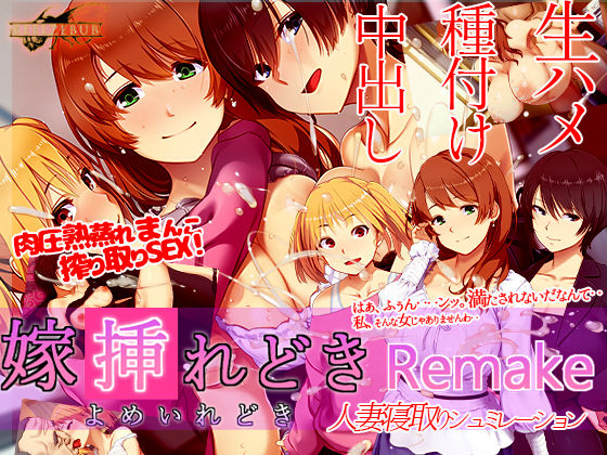 嫁挿れ時 Remaked_452363