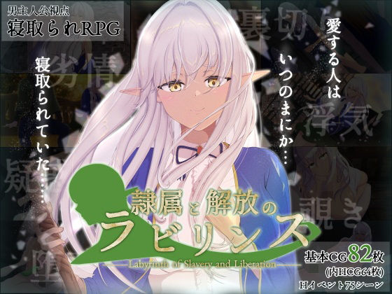 隷属と解放のラビリンスd_452491