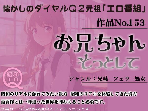 作品No.153 お兄ちゃん そっとしてd_455257