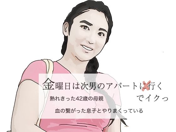 金曜日は次男のアハ？ートでイクっd_457548