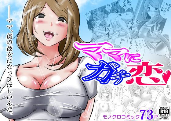 ママにガチ恋d_461786