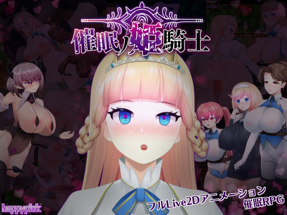 催●の姫騎士d_466052