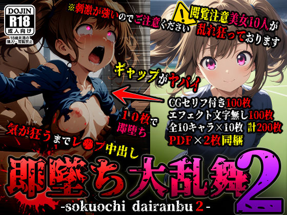 即堕ち大乱舞02d_468011
