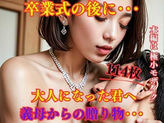 卒業式の後に・・・ 大人になった君へ義母からの贈り物・・・d_470187