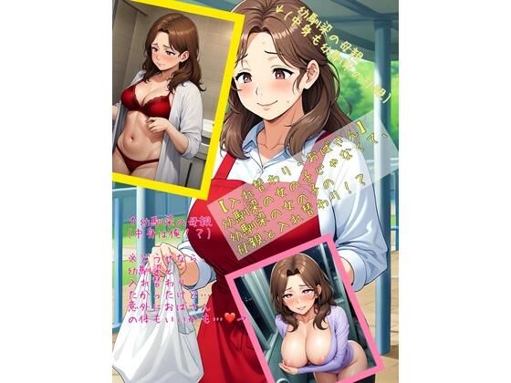 【入れ替わり・おばさん】幼馴染の女の子じゃなくて、幼馴染の女の子の母親と入れ替わり!?d_471825
