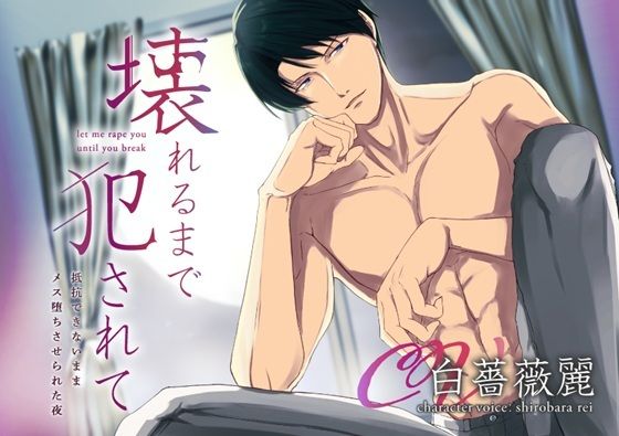 【KU100】壊れるまで犯●れて 抵抗できないままメス堕ちさせられた夜d_473405