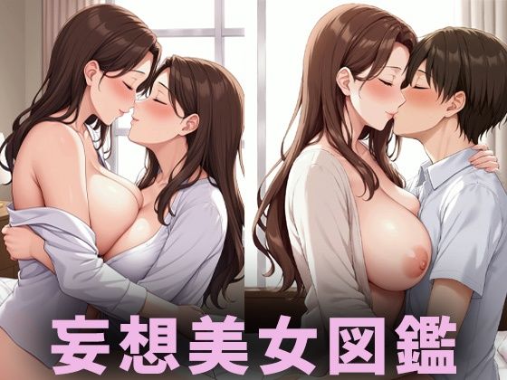イチャイチャ美女【妄想イラスト美女図鑑vol.137】d_473470