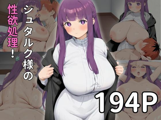 シュ◯ルク様の性欲処理!d_477171