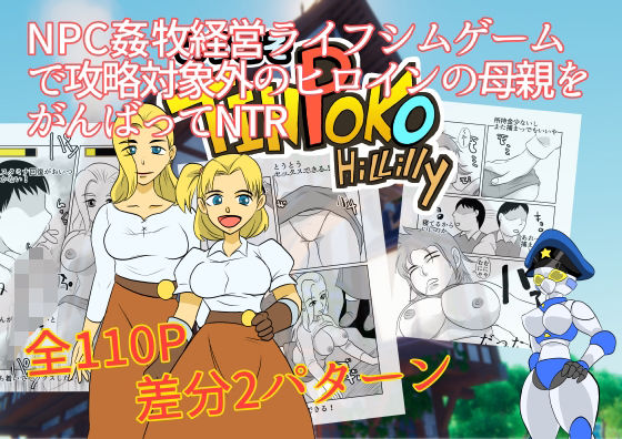 NPC姦牧場経営ライフシムゲームで攻略対象外のヒロインの母親をがんばってNTRd_484351