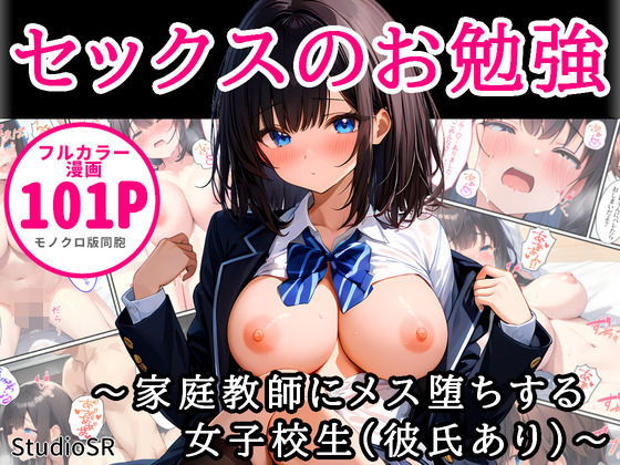 セックスのお勉強〜家庭教師にメス堕ちする女子校生(彼氏あり)〜d_484697