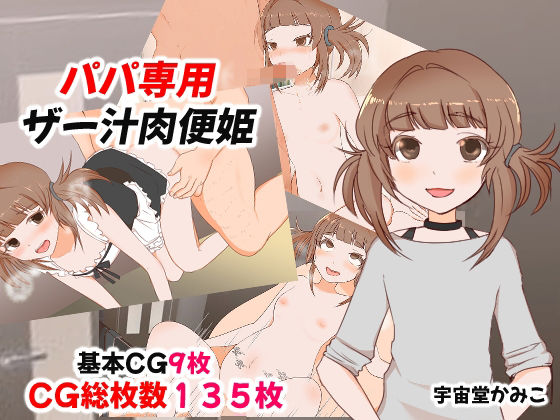 パパ専用のザー汁肉便器d_494267