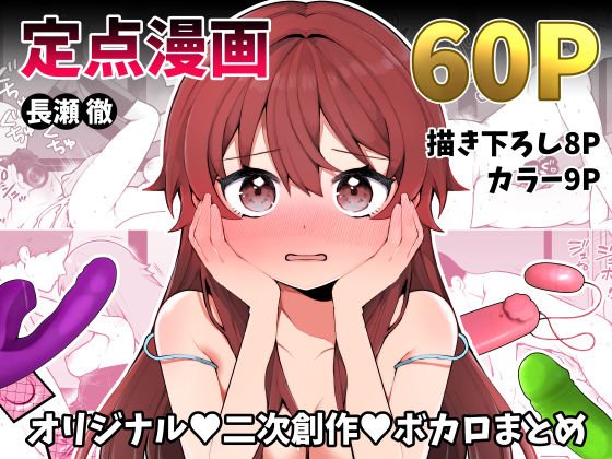 長瀬徹の定点エロ漫画集d_497258