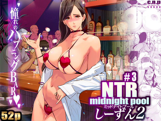 NTR ミッドナイトプール しーずん2 #3d_498413